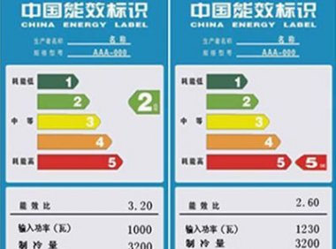 《能源效率标识管理办法》2016年修订版