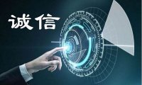 《社会信用体系建设规划纲要（2014-2020年）》国发〔2014〕21号