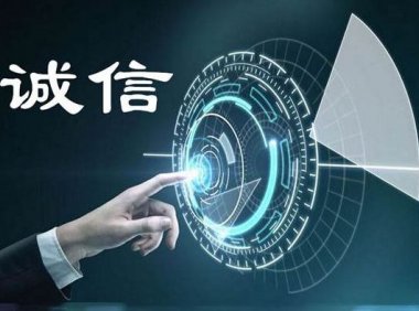 《社会信用体系建设规划纲要(2014-2020年)》国发〔2014〕21号