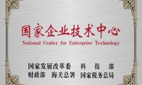 国家企业技术中心评价方法（2021版）