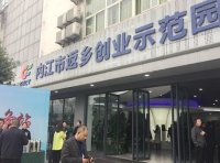 国家发展改革委办公厅关于推广支持农民工等人员返乡创业试点经验的通知