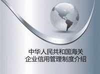 《中华人民共和国海关注册登记和备案企业信用管理办法》2021年修订版