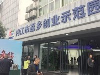 国家发展改革委办公厅关于推广支持农民工等人员返乡创业试点经验的通知