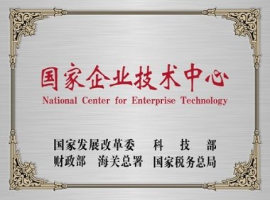 国家企业技术中心评价方法（2021版）