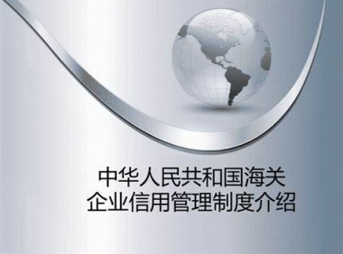 《中华人民共和国海关注册登记和备案企业信用管理办法》2021年修订版