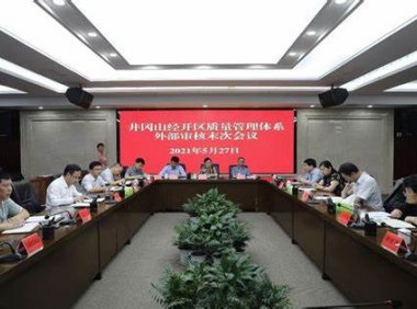 《管理体系审核员注册准则》2021年修订版