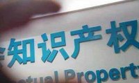 《商标侵权判断标准》国知发保字〔2020〕23号