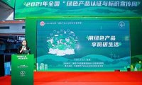 绿色产品认证知识一问读懂(标准、目录、范围、流程、模式、资料)
