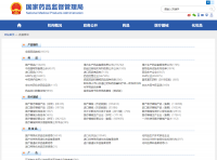 药品、医疗器械、化妆品生产许可证及产品注册信息查询