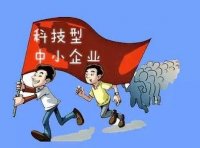 2021年中关村示范区科技型小微企业研发费用支持资金申报常见问题解答