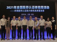 宁夏主办“2021年全国服务认证体验周”环境服务认证体验活动