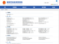 药品、医疗器械、化妆品生产许可证及产品注册信息查询