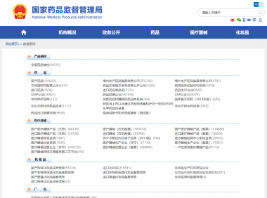 药品、医疗器械、化妆品生产许可证及产品注册信息查询