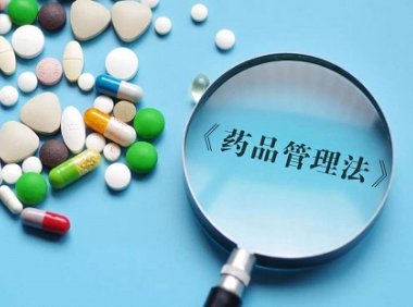 《药品经营和使用质量监督管理办法》自2024年1月1日起施行