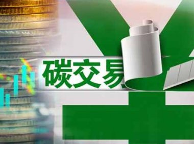 《温室气体自愿减排交易管理办法（试行）》生态环境部 市场监管总局令第31号