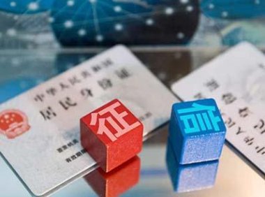 人民银行解读《征信业务管理办法》