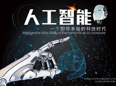 工业和信息化部 关于组织开展2021年人工智能产业创新任务揭榜挂帅申报工作的通知