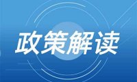 官方解读《国家税务总局关于纳税信用评价与修复有关事项的公告》