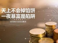 《防范和处置非法集资条例》国务院令第737号