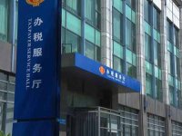 关于进一步深化税务领域“放管服”改革 培育和激发市场主体活力若干措施的通知