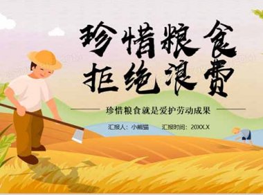 《粮食节约减损健康消费提升行动方案（试行）》国粮规〔2021〕236号