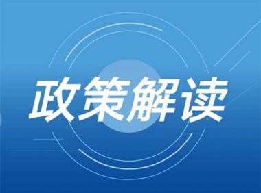 官方解读《国家税务总局关于纳税信用评价与修复有关事项的公告》
