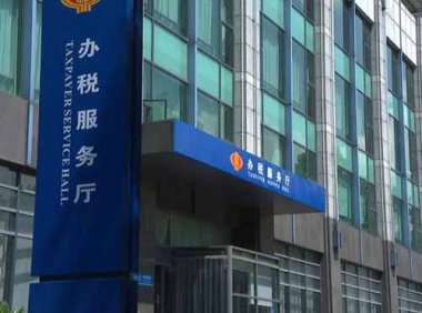 关于进一步深化税务领域“放管服”改革 培育和激发市场主体活力若干措施的通知