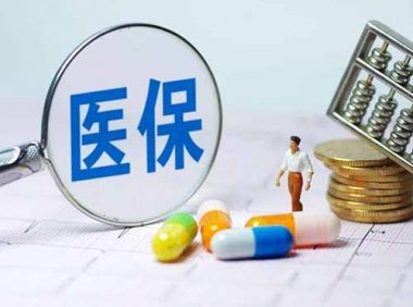 《基本医疗保险关系转移接续暂行办法》医保办发〔2021〕43号