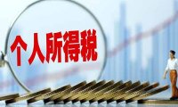 关于权益性投资经营所得个人所得税征收管理的公告