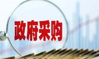 《中央国家机关政府采购中心网上竞价管理办法》2018年修订