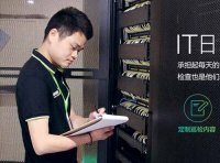 数据中心运维管理人员职业技术技能标准（2022年版）