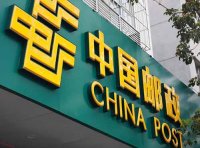 “十四五”邮政业发展规划