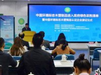 环境标志产品申请进入政府采购清单实施指南