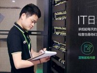 数据中心运维管理人员职业技术技能标准（2022年版）