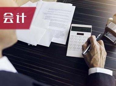 会计从业资格管理办法