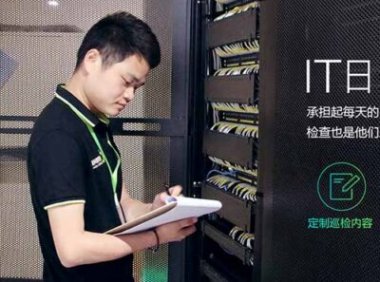 数据中心运维管理人员职业技术技能标准（2022年版）