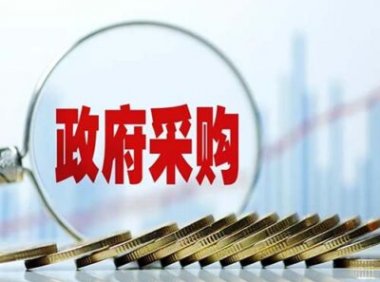 关于印发《中央国家机关政府集中采购信息类产品协议供货管理办法》的通知