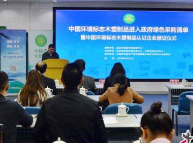 环境标志产品申请进入政府采购清单实施指南