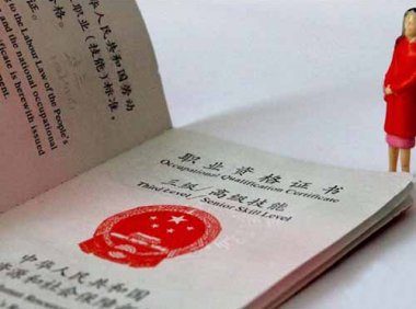 《职称评审管理暂行规定》人社部令 第40号