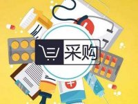 《政府采购框架协议采购方式管理暂行办法》财政部令第110号