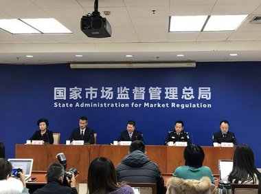 《“十四五”市场监管现代化规划》国发〔2021〕30号