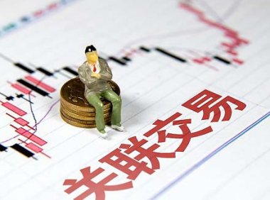 《银行保险机构关联交易管理办法》中国银行保险监督管理委员会令〔2022〕1号