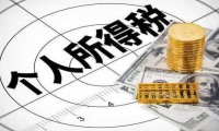 关于上市公司股权激励有关个人所得税政策的公告（财政部 税务总局公告2024年第2号）