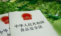 《中华人民共和国食品安全法实施条例》2019年修订版