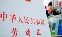 《中华人民共和国劳动法》2018年修正版