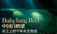 《中华人民共和国水下文物保护管理条例》2022年修订