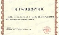 《电子认证服务管理办法》2015年修订版
