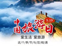 文化和旅游部办公厅 关于开展2022年“中国旅游日”活动的通知（办市场发〔2022〕53号）