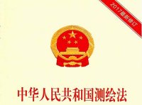 《中华人民共和国测绘法》2017年修订版