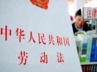 《中华人民共和国劳动法》2018年修正版